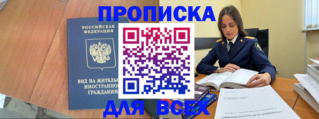 временная регистрация законно в Курской области