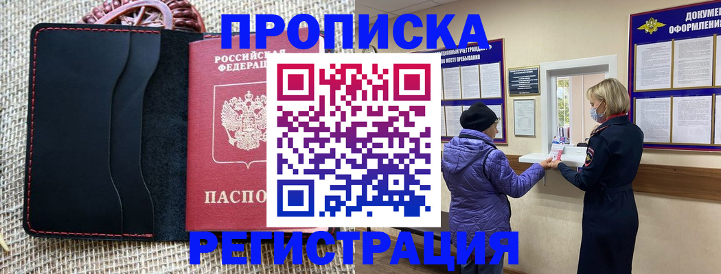 прописка гарантия в Курской области